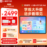 小猿猿辅导AI学习机P60 1v1精准学全能家教 校内教材同步 小学到高中全学段平板护眼屏 12.2'' 6+128
