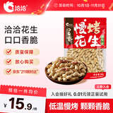 洽洽慢烤花生500g蒜香味铁锅炒花生带壳花生坚果炒货零食节日