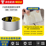 炫嘉米塔尔丁基胶防水胶带屋顶防水补漏材料裂缝堵漏贴10cm*10m