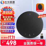 生华视通 视频会议全向麦克风无线蓝牙连接5米收音半径360°拾音桌面扬声器 支持腾讯会议钉钉飞书SH-M510+