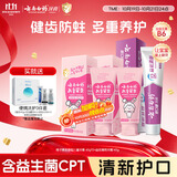 云南白药6-12岁儿童牙膏换牙期含氟温和洁净健齿防蛀亲子套装共265g