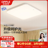 欧普照明（OPPLE）24瓦吸顶灯客厅卧室灯具可调光LED灯饰呵护光防蓝光10㎡ 冰玉III 