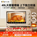小熊（Bear）电烤箱 40L家用大容量多功能 上下独立控温 旋钮操控 多层烤位 烘焙易操作DKX-R40S6