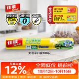 佳能（Glad）食品级保鲜袋大号100个 平口点断式 耐高温生鲜蔬果保鲜RP25
