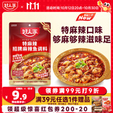 好人家招牌麻辣鱼调料特麻辣220g四川传统特麻辣鱼麻辣鲜香毛血旺