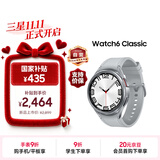 三星 Samsung【国家补贴】Watch6 Classic 蓝牙智能手表/运动电话手表 47mm 星系银 男女表