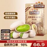 三只松鼠开心果大颗粒健康无漂白坚果干果休闲零食食品特产小吃 【量贩袋装】开心果500g*2袋
