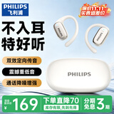 飞利浦（PHILIPS）蓝牙耳机挂耳式骨传导概念真无线开放式不入耳夹式运动跑步长续航高端降噪通用苹果华为TAT3708-白