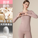 宝派保暖内衣套装男士秋衣秋裤抑菌防螨含羊绒桑蚕丝情侣加绒女秋冬 羊毛蚕丝圆领女藕色 XL 【男120-140女115-125斤】