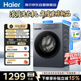 海尔（Haier）滚筒洗衣机全自动单洗家用 10公斤大容量超薄 京东自营 家电补贴 电器换新 XQG100-2AD1