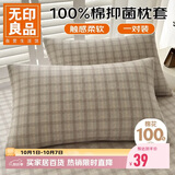 无印良品全棉枕套100%新疆长绒棉枕头套枕芯套枕巾48x74cm 对装 灰格