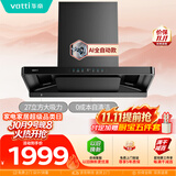 华帝【小飞碟Pro】脱排抽油烟机【推荐搭123D灶具】欧式超薄变频27风量大吸力以旧换新上门安装i11S36P
