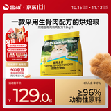 金故烘焙生骨肉高蛋白全价猫粮鸡肉味1.8kg【新旧包装混发】