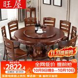 旺屋中式实木餐桌椅组合家用圆形饭桌带转盘10/12人电磁炉大圆桌1.610