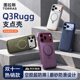 图拉斯支点壳Q3Rugg【新机保护 | 3.66米防摔】适用iphone18Promax手机壳苹果18pro全包防摔磁吸支架 【日落灰】 iPhone18Promax丨兼容17ProMax