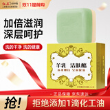 红卫羊脂皂羊乳95g香皂洗脸洗澡二合一羊奶洁面皂家用肥皂