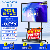 创维（Skyworth）75英寸会议平板一体机电子白板教学一体机触控显示大屏MT7511+投屏器+移动架