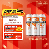 珠江啤酒11度 雪堡精酿比利时风味白啤酒 500ml*3听  京东自营