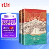 新民说·逝去的盛景：宋朝商业文明的兴盛与落幕（上下册）《太平年》时代背景解说（一口气读完的宋朝经济兴衰史。郭建龙、张明扬、汪丁丁、景凯旋、许纪霖、马勇、李冬君、吴钩 大力推荐！）
