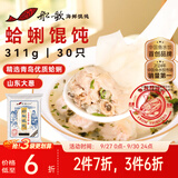 船歌鱼水饺蛤蜊野馄饨311g30含料包11g抄手云吞紫菜虾皮混沌速生鲜
