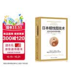 日本蜡烛图技术：古老东方投资术的现代指南 丁圣元译 揭示股市k线奥秘 史蒂夫尼森著 古老东方投资术金融投资理财 