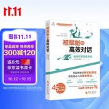 被赋能的高效对话 教练对话流程实操 洞悉身边人的真实想法 应用心理学书籍 玛丽莲·阿特金森著