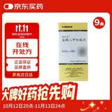 【原研药】格华止 盐酸二甲双胍片 0.5g*20片/盒 9盒装
