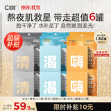 C咖面膜6罐组合清洁补水提亮小罐膜补水保湿熬夜涂抹面膜生日礼物