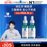 理肤泉【孙颖莎推荐】三酸精华30ml*2支装水杨酸控油祛痘去角质护肤品