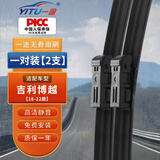一途（YITU）雨刮片适用吉利博越【18-22款】雨刮器博越X/PRO雨刮胶条雨刷器