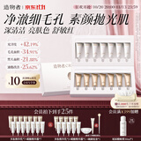 造物者小气泡抛光面膜温泉酸水光清洁细毛孔去黑头焕亮
