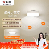 公牛（BULL）LED酷毙灯MC-A003E-DD床头衣柜条形小夜灯感应款5700K长100mm