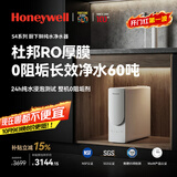 霍尼韦尔（Honeywell）净水器家用 0阻垢剂 母婴级 反渗透厨下式净饮水机 厨房接自来水过滤器直饮机 S5系列