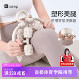 Keep【新品】8轮环形腿部按摩器小腿肌肉放松瘦腿神器两用滚轮泡沫轴