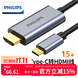 飞利浦Type-C转HDMI线雷电3/4转换器USB-C转接头扩展4K60/2K144Hz投屏适用笔记本电脑手机iPad平板1.5米