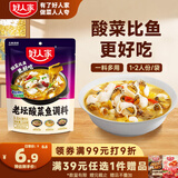 好人家老坛酸菜鱼调料220g   酸菜鱼包一料多用可做1斤鱼