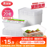 美丽雅 一次性饭盒方形1000ml*20套 外卖打包野餐盒加厚带盖塑料可微波
