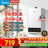 美的（Midea） 燃气热水器13L/天然气即热强排式水气双调变频节能省气恒温低水压启动防冻 HWF/H2系列丨热销爆款 12L 小暖1.0 CM 恒温【液化气专用】 恒温燃气热水器