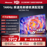 海信电视55E3NH Pro 55英寸 144Hz高刷 杜比全景声 智能Wi-Fi6 U+超画质 大内存平板电视
