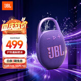 JBL CLIP5 音乐盒五代 蓝牙音箱 户外防水音响 挂式音箱 露营装备 购物推荐礼物 礼物推荐 烟影紫