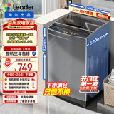 统帅（Leader）海尔出品波轮洗衣机全自动京东自营 8公斤小型家用出租房 抗菌除螨 以旧换新家电补贴@B80M958