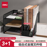 得力（deli）多功能金属网材组合式文件框/盘/栏书立办公用品桌面档案收纳盒多层资料架置物架带笔筒黑色PB103