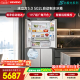 西门子（SIEMENS）冰立方3.0 502L十字门冰箱大容量2026新品自动制冰全域抗菌一级能效北极光系列KC89BV163C国家补贴