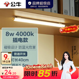 公牛（BULL）LED酷毙灯 学生寝室吸附磁吸宿舍神器台灯学习 床头橱柜灯USB充电 【8W|普通开关】插电款1.5m