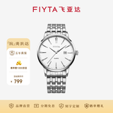 飞亚达（FIYTA）【礼物推荐】情侣手表女男 经典百搭简约防水考试石英表 生日礼物 白盘钢带男表