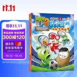 植物大战僵尸2武器秘密之你问我答科学漫画·体育与运动卷（含卡牌游戏） 