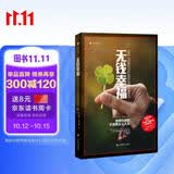 译文纪实无钱幸福海德玛丽·施韦尔默译文纪实文学意大利和平奖获奖作品人文思考上海译文出版社