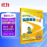 高思学校竞赛数学导引 五年级（详解升级版）新概念奥林匹克数学丛书小学奥数数学思维训练奥数教程竞赛数学导引 数学能力