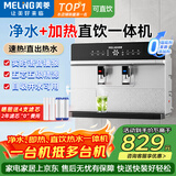 美菱（MeiLing）净水器加热直饮一体机家用RO反渗透净水器通用滤芯壁挂净饮机0阻垢剂厨房自来水过滤器 上门安装 银色 净水加热语音播报