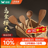 双枪乌金檀木锅铲子家用无漆无蜡加长防烫炒菜木铲套装
